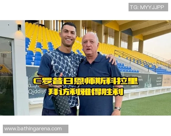 斯科拉里谈C罗与梅西小罗的差异并看好阿根廷卫冕实力